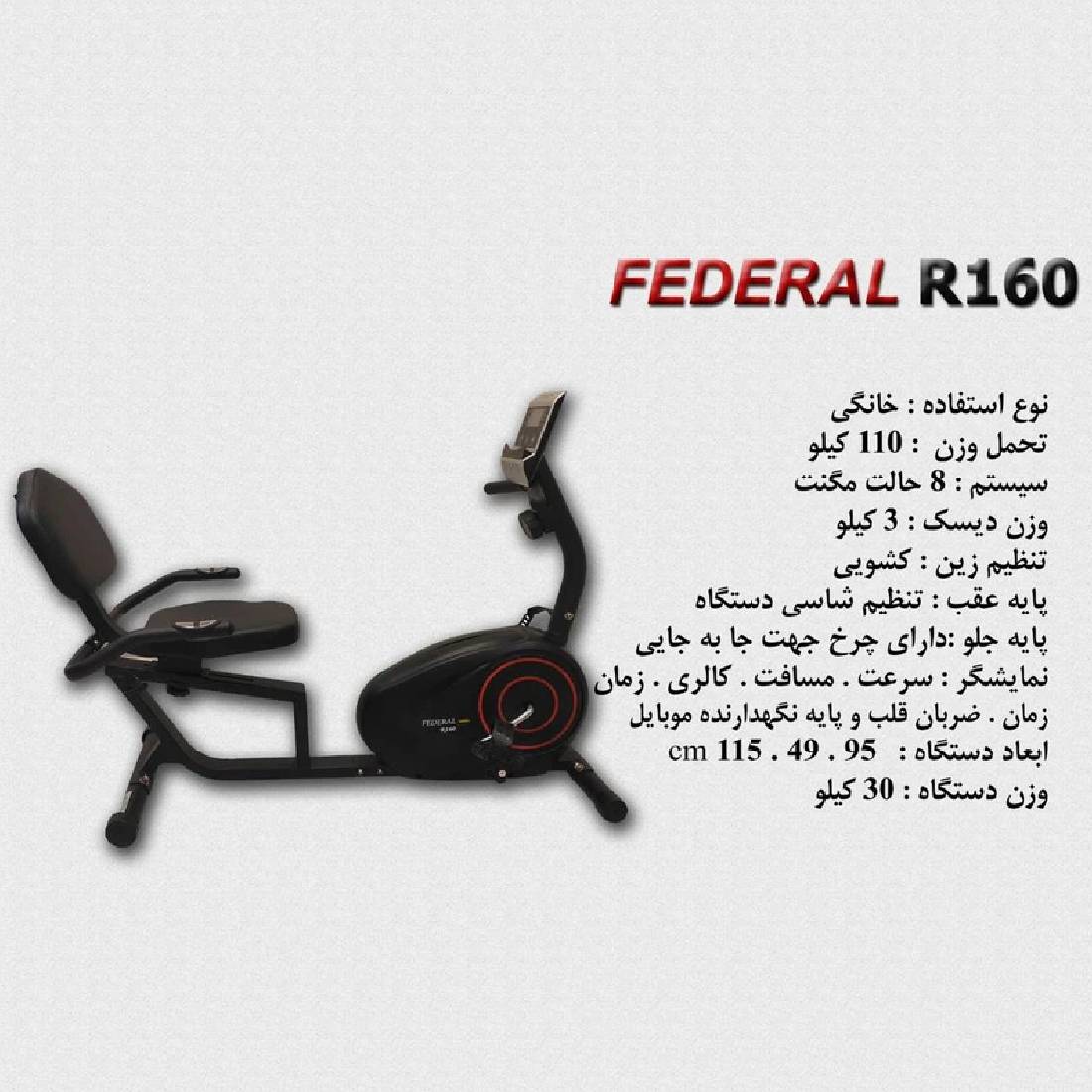 دوچرخه ثابت پشتی دار فدرال مدل R160